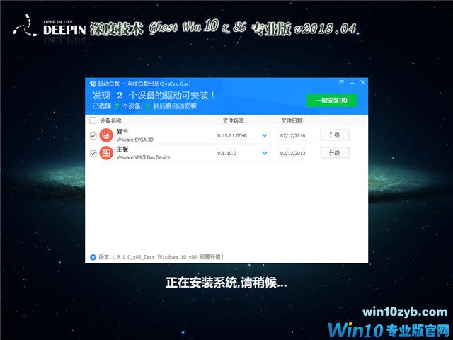深度系统 Ghost Win10 x86 专业版 v2018.04