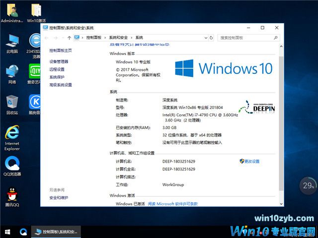 深度系统 Ghost Win10 x86 专业版 v2018.04