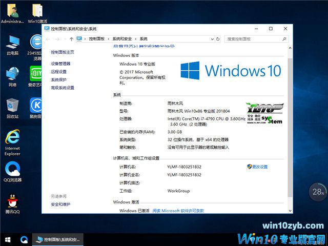 雨林木风 Ghost Win10 x86 激活专业版 v2018.04