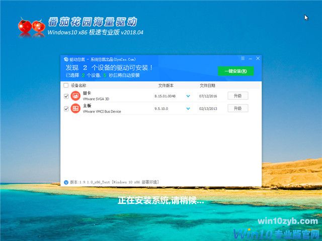 番茄花园 Ghost Win10 x86 极速专业版 v2018.04