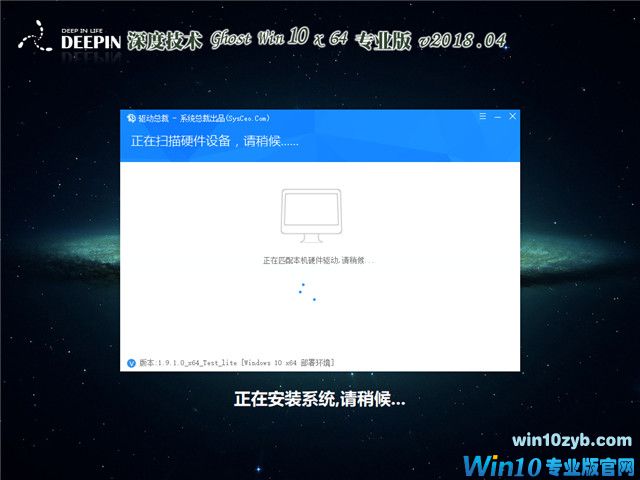 深度系统 Ghost Win10 x64 专业版 v2018.04
