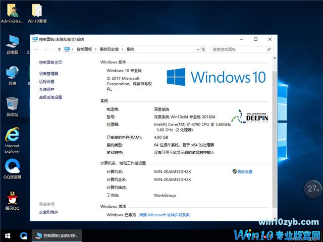 深度系统 Ghost Win10 x64 专业版 v2018.04