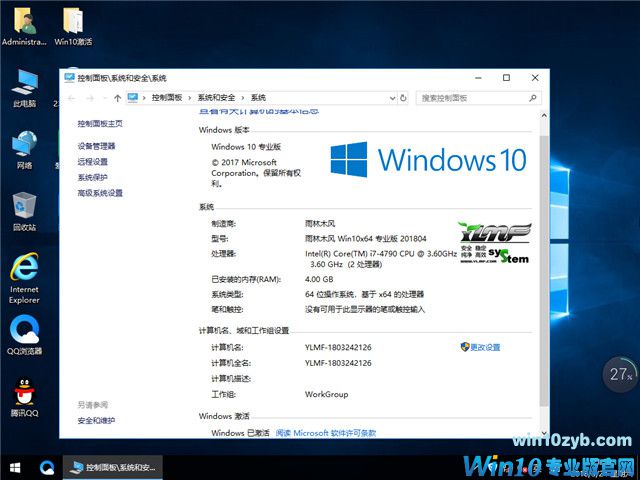 雨林木风 Ghost Win10 x64 激活专业版 v2018.04
