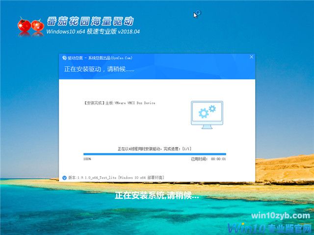 番茄花园 Ghost Win10 x64 极速专业版 v2018.04