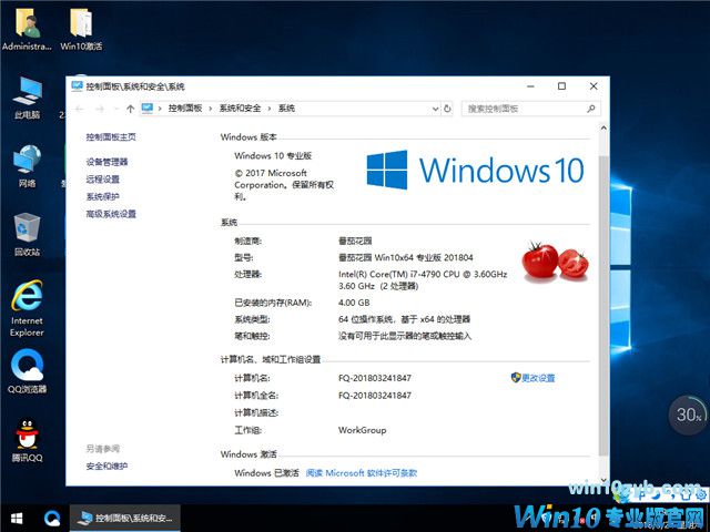 番茄花园 Ghost Win10 x64 极速专业版 v2018.04