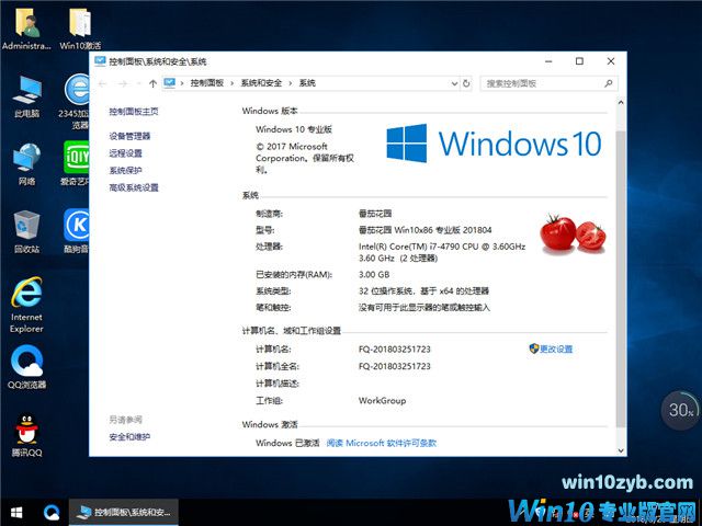 番茄花园 Ghost Win10 x86 极速专业版 v2018.04