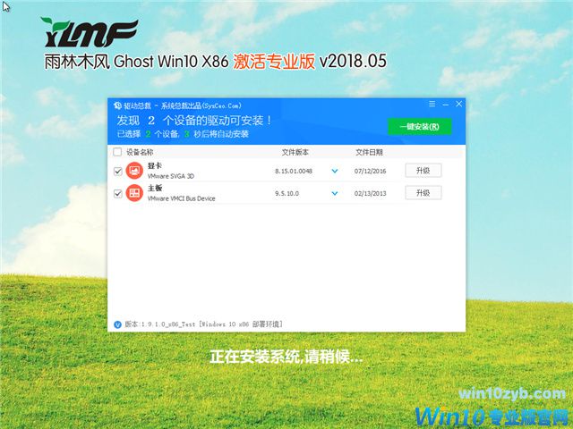 雨林木风 Ghost Win10 x86 激活专业版 v2018.05
