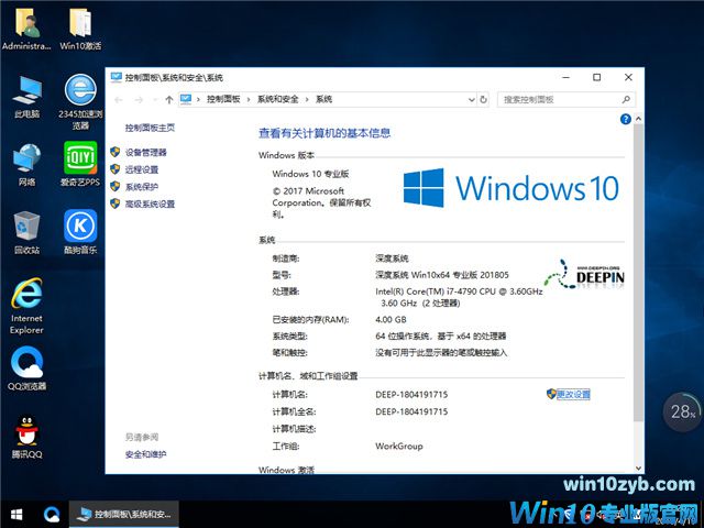 深度系统 Ghost Win10 x64 专业版 v2018.05