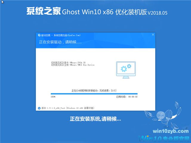 系统之家 Ghost Win10 x86 优化装机版 v2018.05