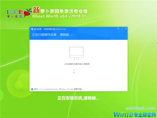 萝卜家园 Ghost Win10 x64 免激活专业版 v2018.05