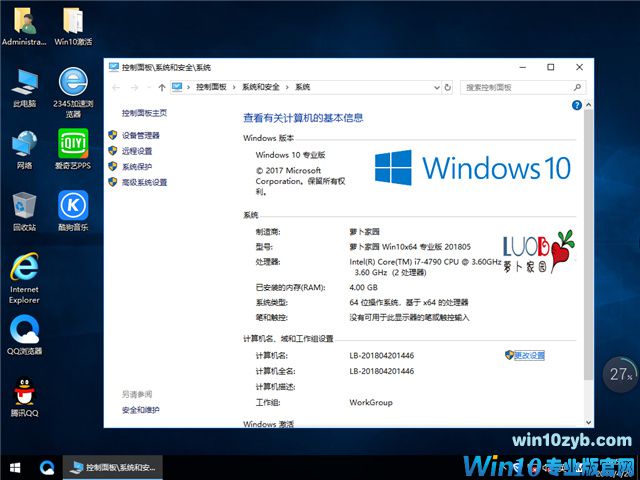 萝卜家园 Ghost Win10 x64 免激活专业版 v2018.05