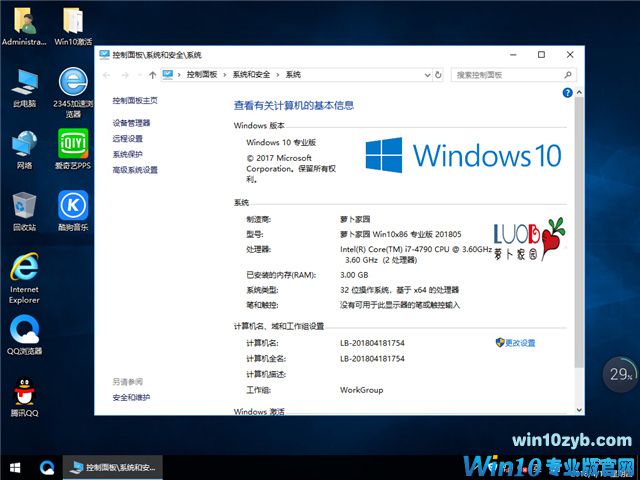 萝卜家园 Ghost Win10 x86 免激活专业版 v2018.05