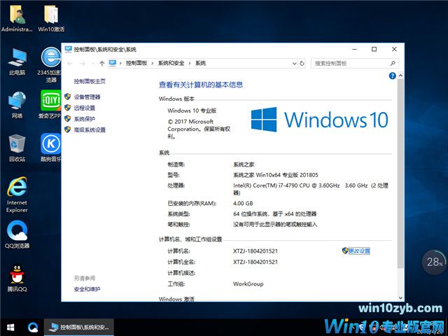 系统之家 Ghost Win10 x64 优化装机版 v2018.05