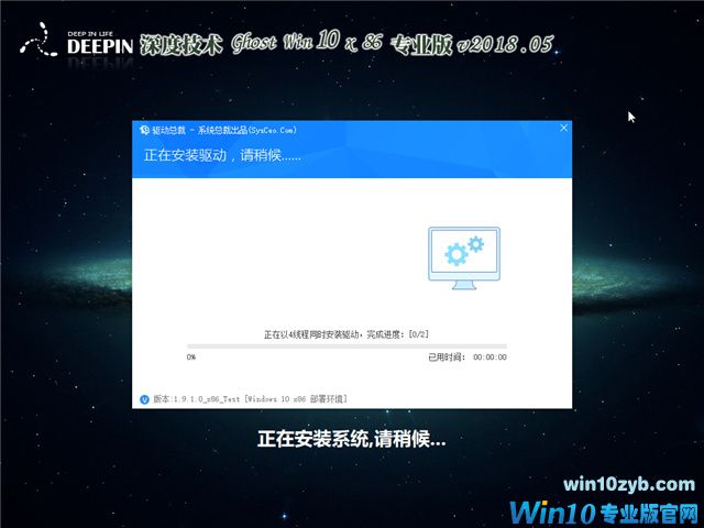 深度系统 Ghost Win10 x86 专业版 v2018.05
