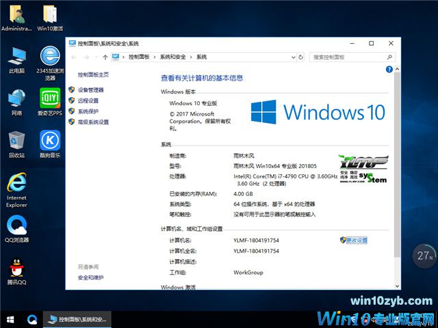 雨林木风 Ghost Win10 x64 激活专业版 v2018.05