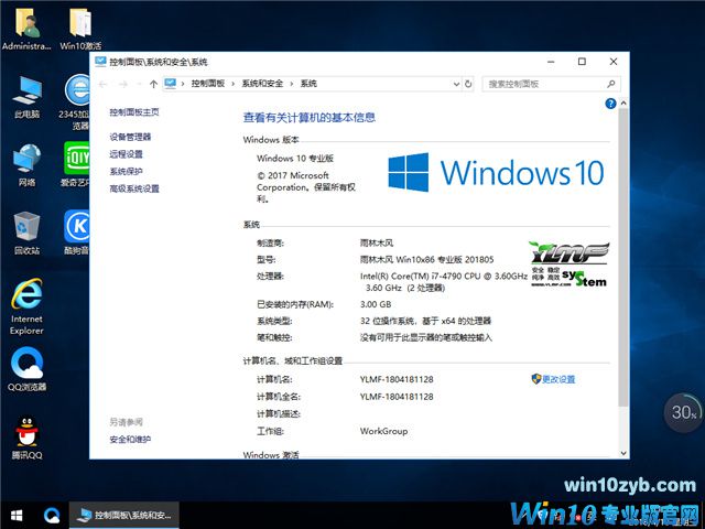 雨林木风 Ghost Win10 x86 激活专业版 v2018.05