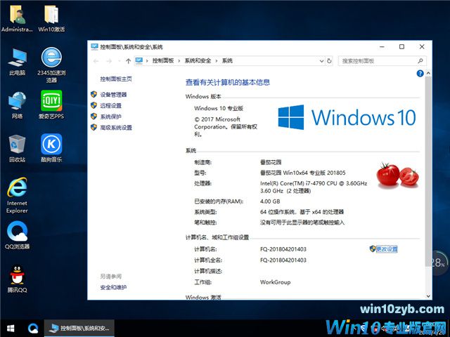番茄花园 Ghost Win10 x64 极速专业版 v2018.05