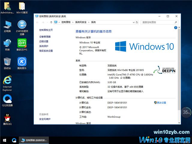 深度系统 Ghost Win10 x86 专业版 v2018.05
