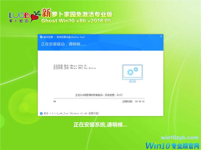 萝卜家园 Ghost Win10 x86 免激活专业版 v2018.05