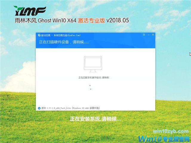 雨林木风 Ghost Win10 x64 激活专业版 v2018.05