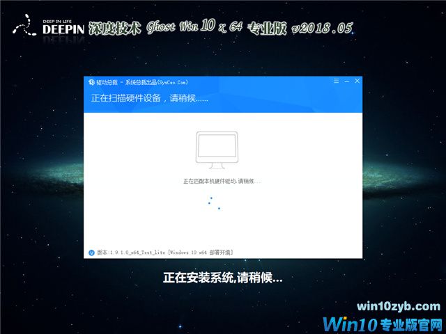深度系统 Ghost Win10 x64 专业版 v2018.05