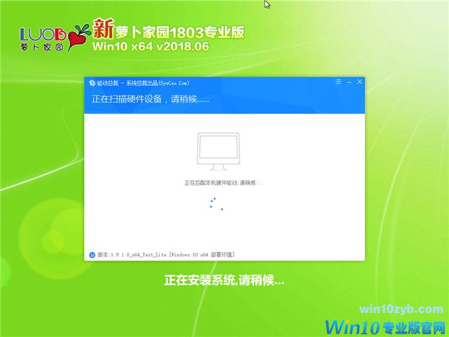萝卜家园 Win10 1803专业版 201806（64位）
