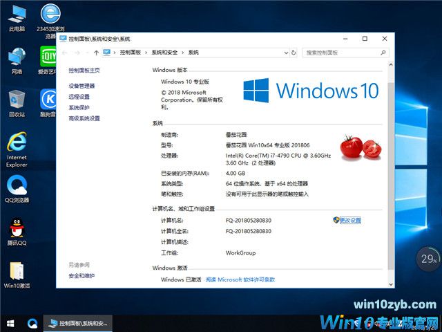 番茄花园 Win10 1803专业版 201806（64位）