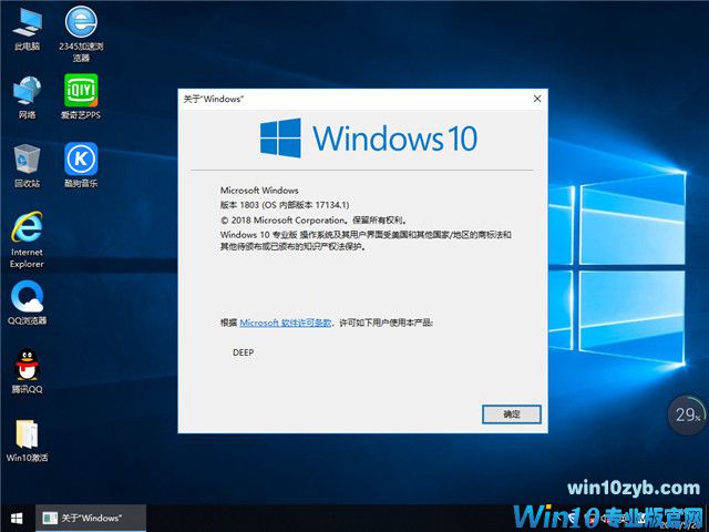 深度系统 Win10 1803专业版 201806（32位）