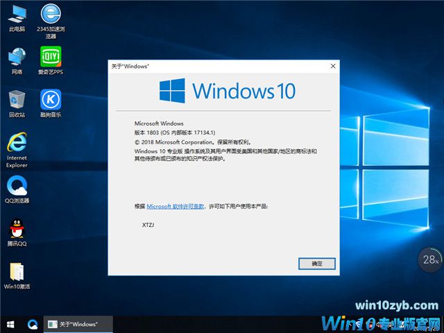 系统之家 Win10 1803专业版 201806（64位）