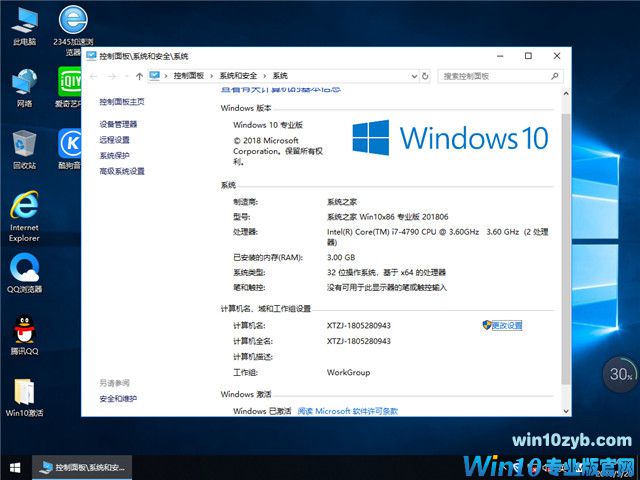 系统之家 Win10 1803专业版 201806（32位）
