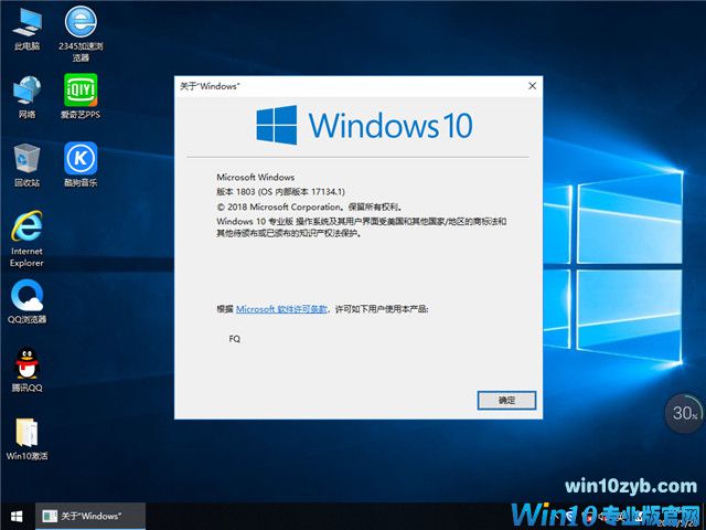 番茄花园 Win10 1803专业版 201806（32位）
