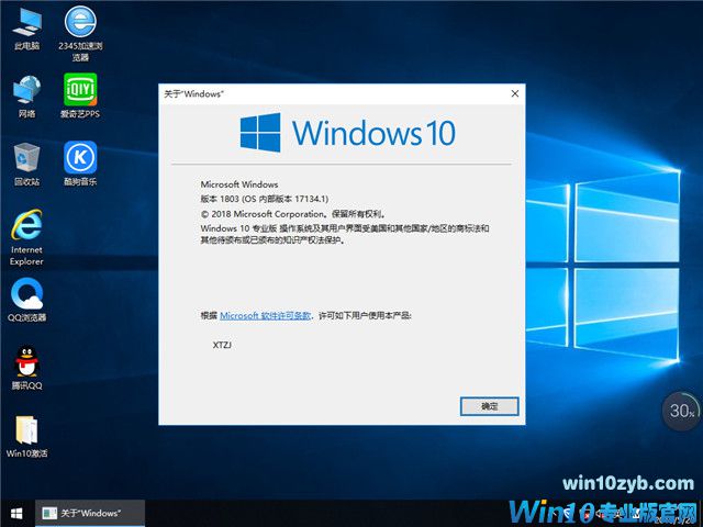 系统之家 Win10 1803专业版 201806（32位）