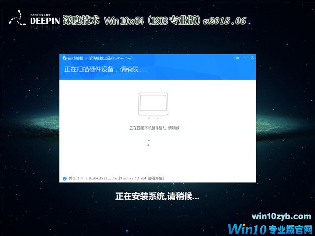 深度系统 Win10 1803专业版 201806（64位）