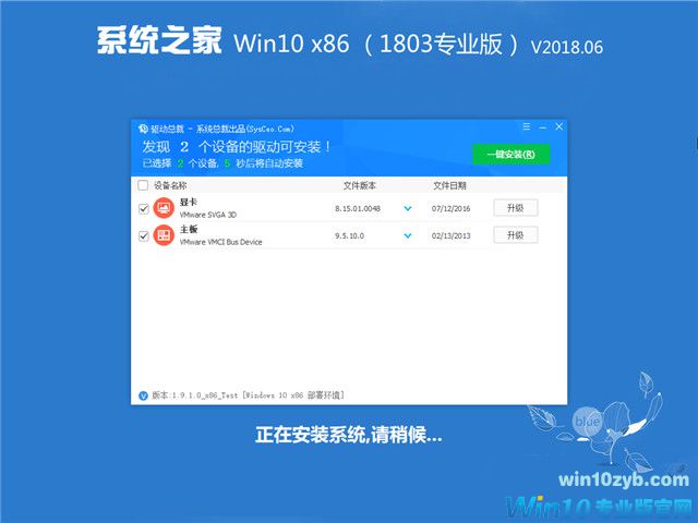 系统之家 Win10 1803专业版 201806（32位）