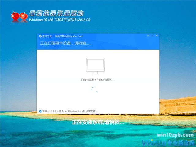 番茄花园 Win10 1803专业版 201806（32位）