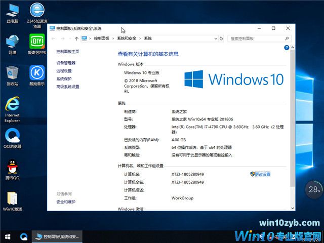 系统之家 Win10 1803专业版 201806（64位）