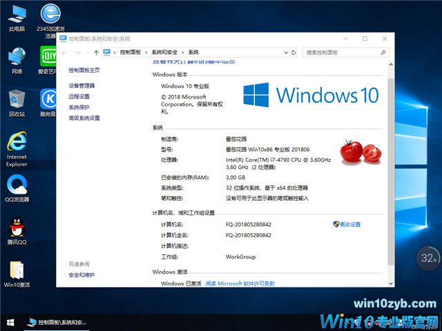 番茄花园 Win10 1803专业版 201806（32位）