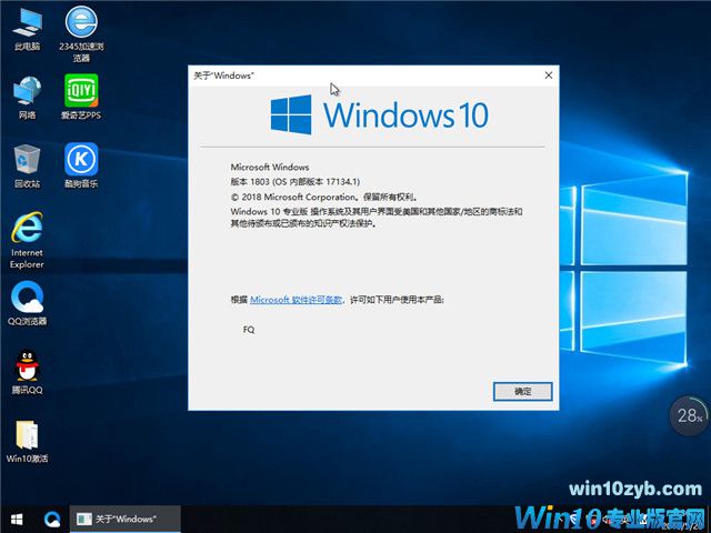 番茄花园 Win10 1803专业版 201806（64位）