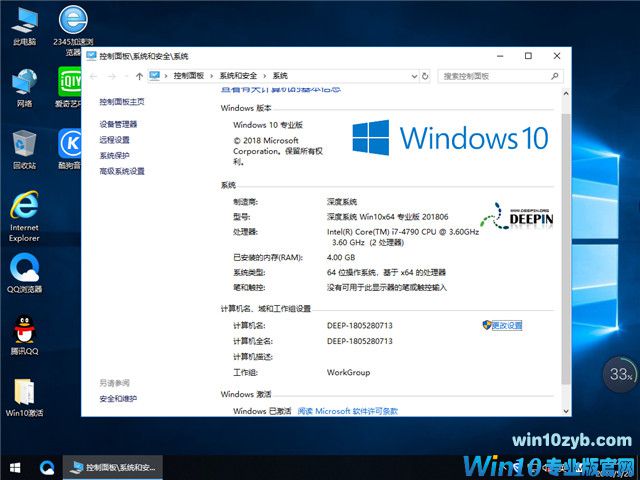 深度系统 Win10 1803专业版 201806（64位）