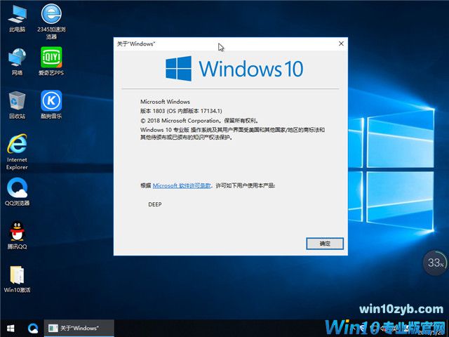 深度系统 Win10 1803专业版 201806（64位）
