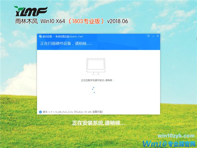 雨林木风 Win10 1803专业版 201806（64位）