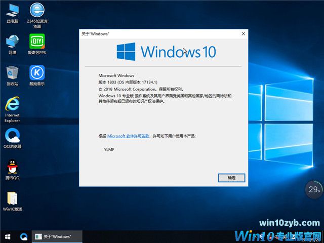 雨林木风 Win10 1803专业版 201806（64位）