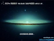深度系统Ghost Win10 32位专业版201806（17134.1）
