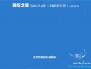 系统之家 Win10 1803专业版 201806（32位）