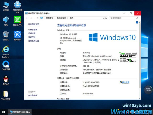 雨林木风 Win10x86 1803专业版 V201807