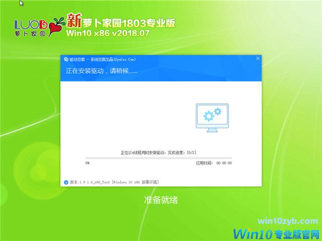 萝卜家园 Win10 x86(1803专业版)v2018.07
