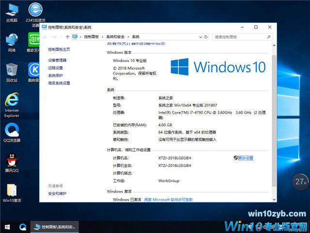 系统之家 Win10 x64（1803专业版）v2018.07