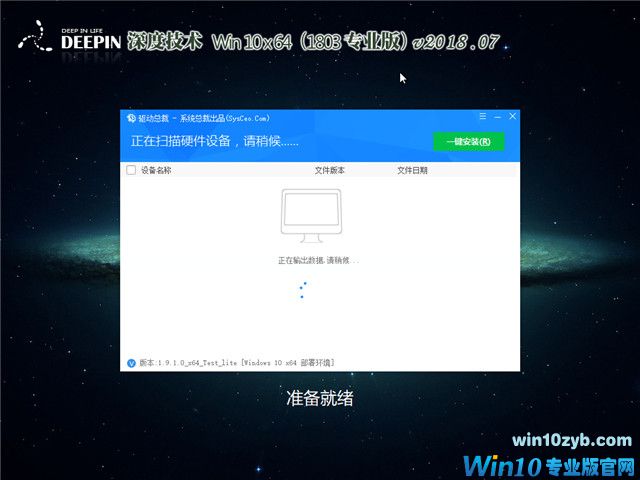 深度系统 Win10 x64（1803专业版）v2018.07