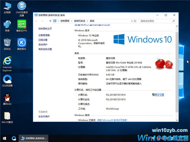 番茄花园 Win10 x64（1803专业版）v2018.08