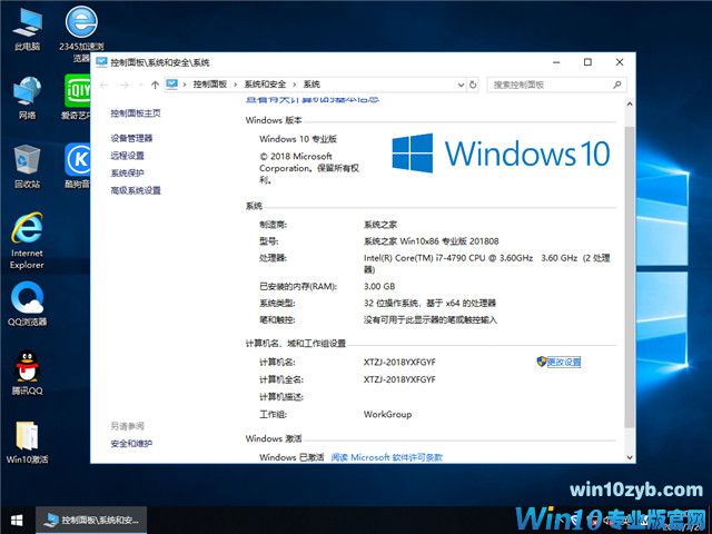 系统之家 Win10 x86（1803专业版）v2018.08
